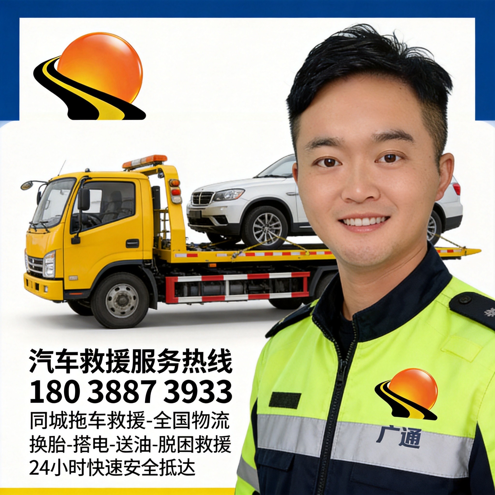 深圳拖车救援服务热线18038873933，同城拖车救援全国物流